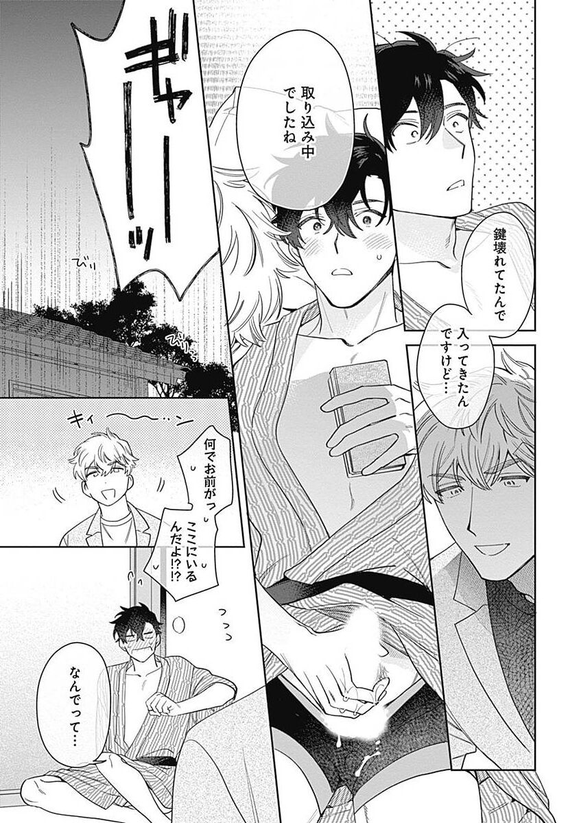 Mamotte Agetai Sawatari-san 5 - Page 19