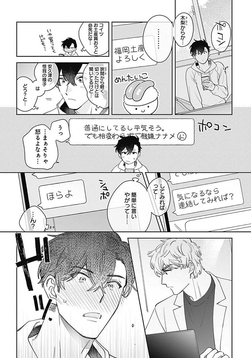 Mamotte Agetai Sawatari-san 5 - Page 9