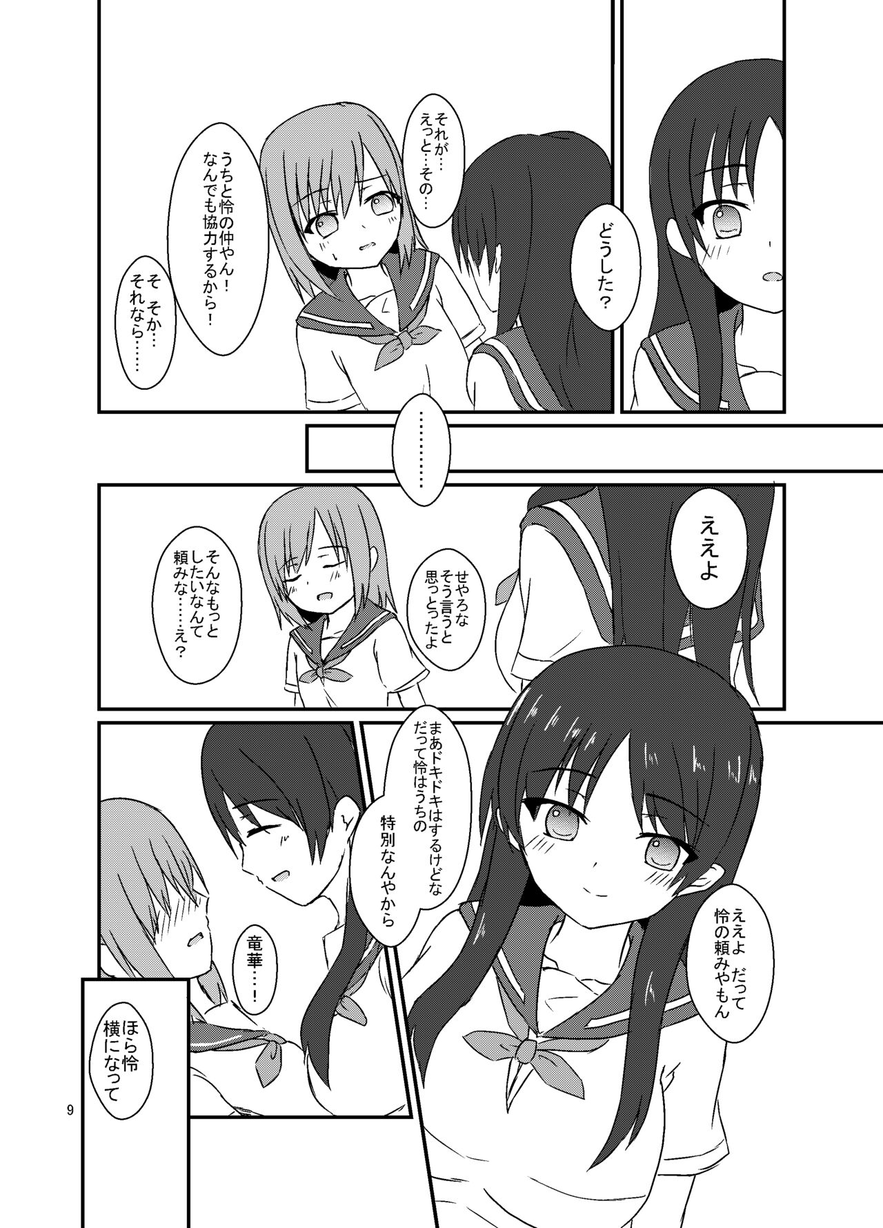 Seiren Keppaku Go - Page 10