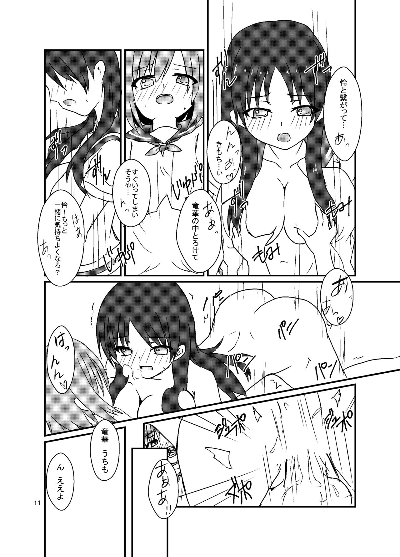 Seiren Keppaku Go - Page 12