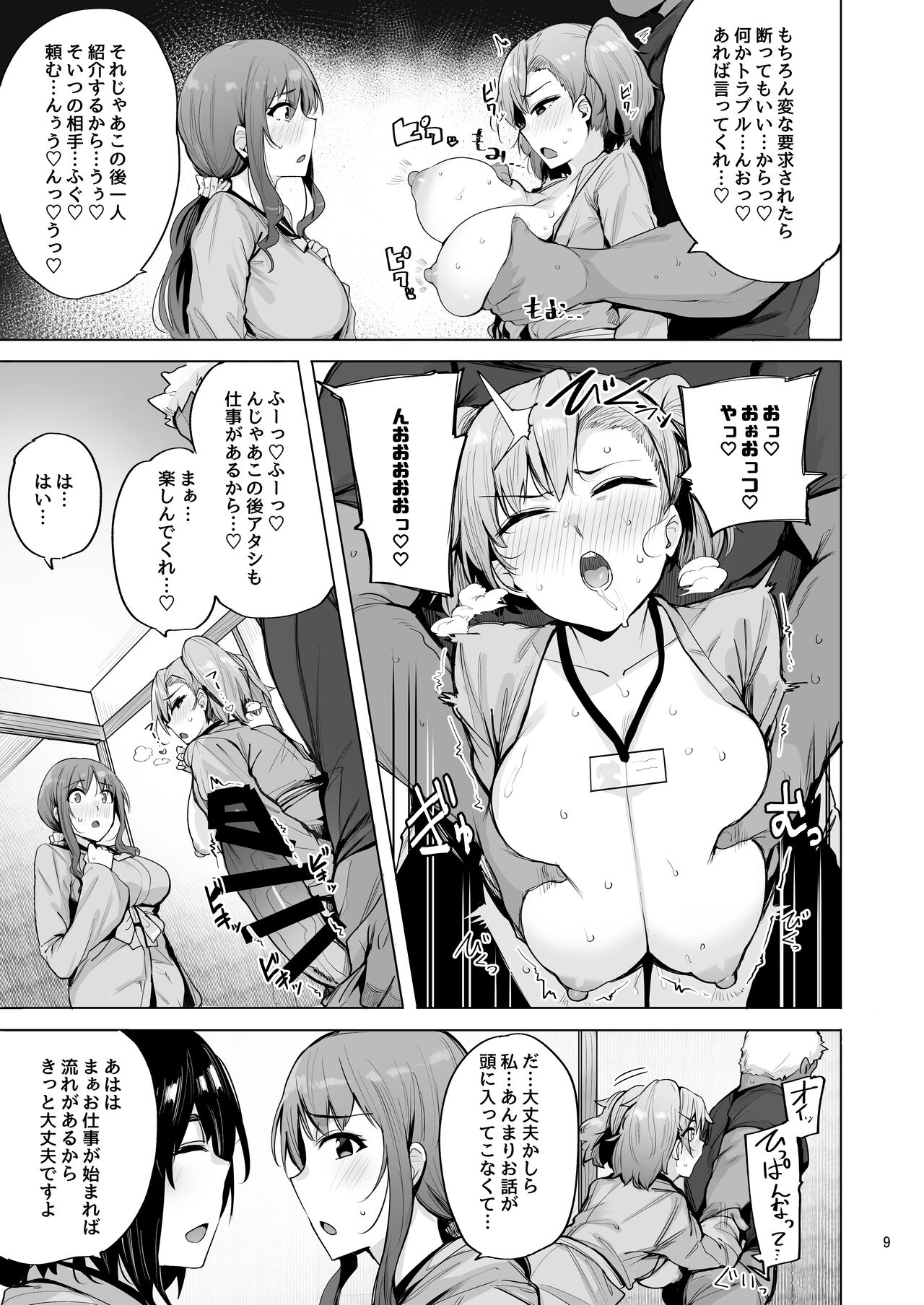 Netorimura San - Page 10