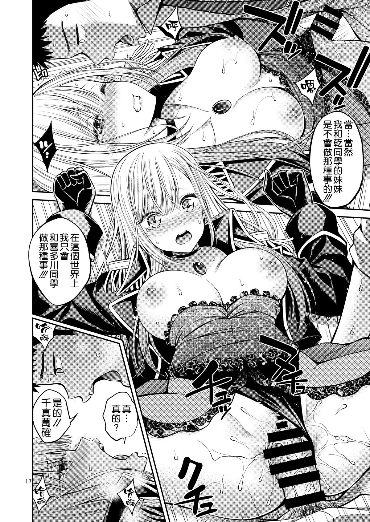 Sono Bisque Doll wa H o Suru 3 - Page 18