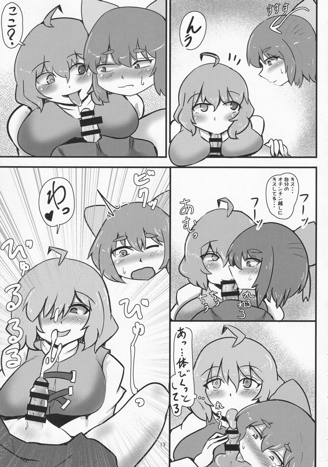 Onegai Shitemo ie desu ka? - Page 12