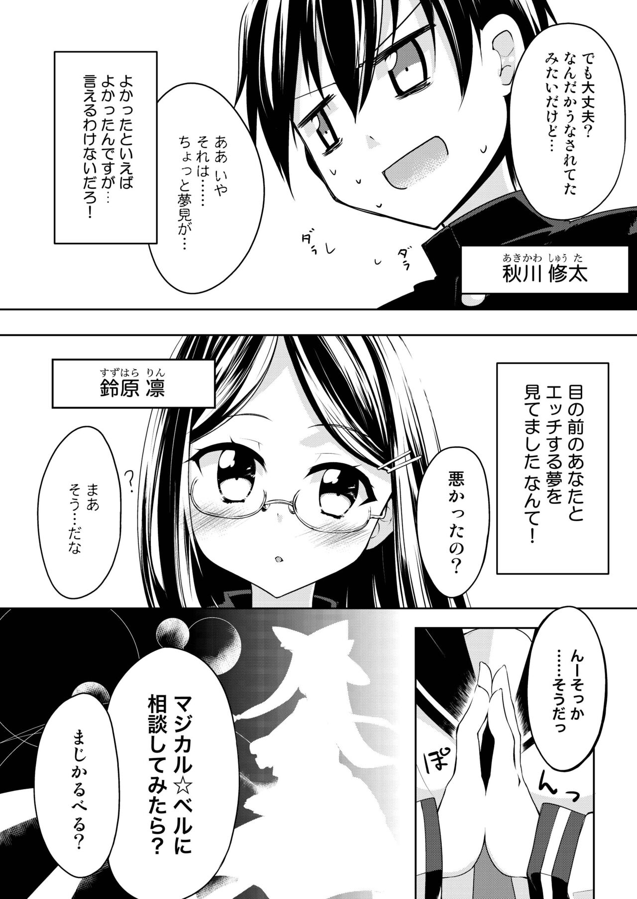 H de Kaiketsu!? Magical☆Bell - Page 10