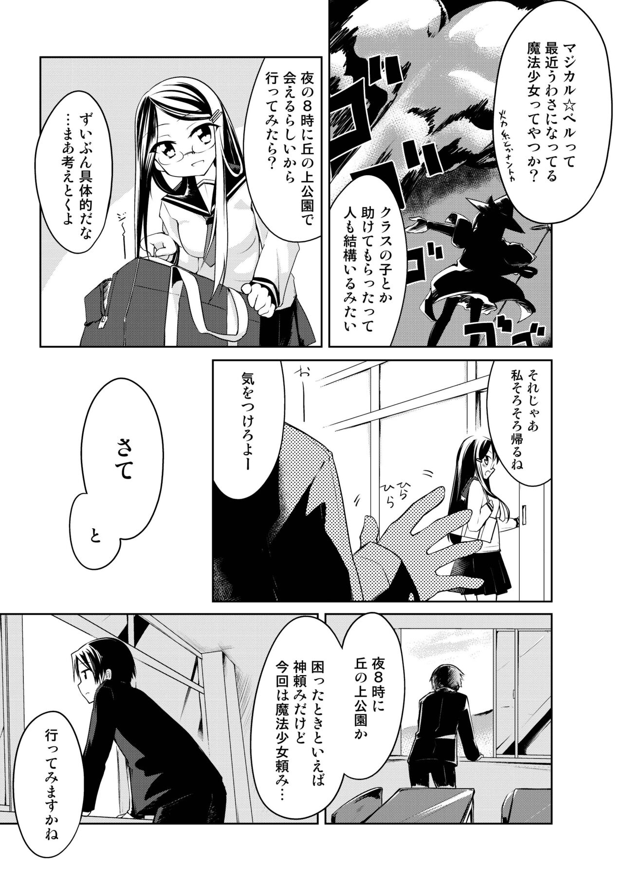 H de Kaiketsu!? Magical☆Bell - Page 11
