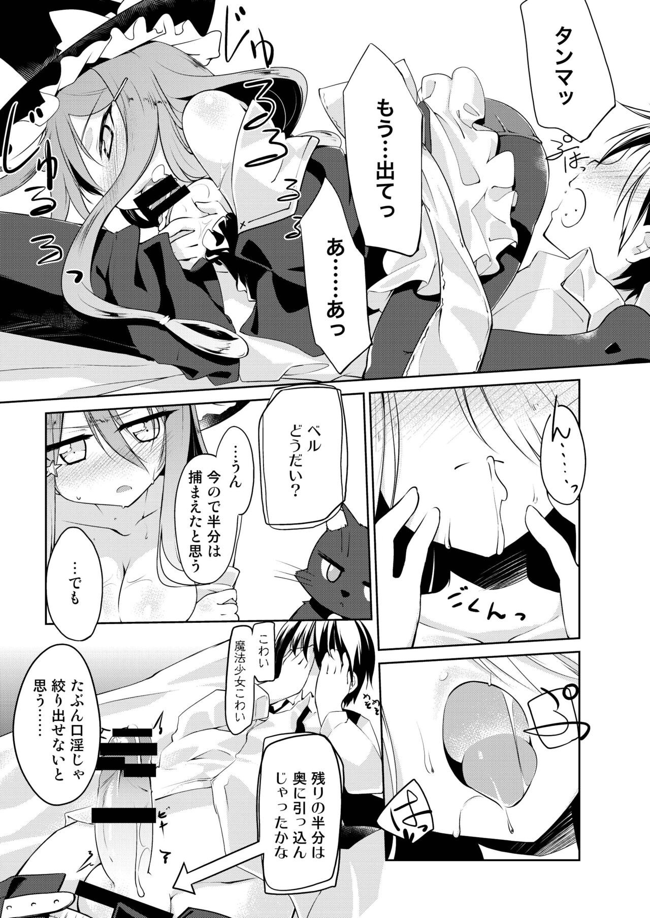 H de Kaiketsu!? Magical☆Bell - Page 19