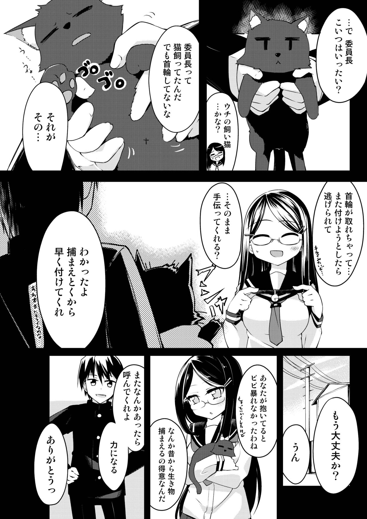 H de Kaiketsu!? Magical☆Bell - Page 4