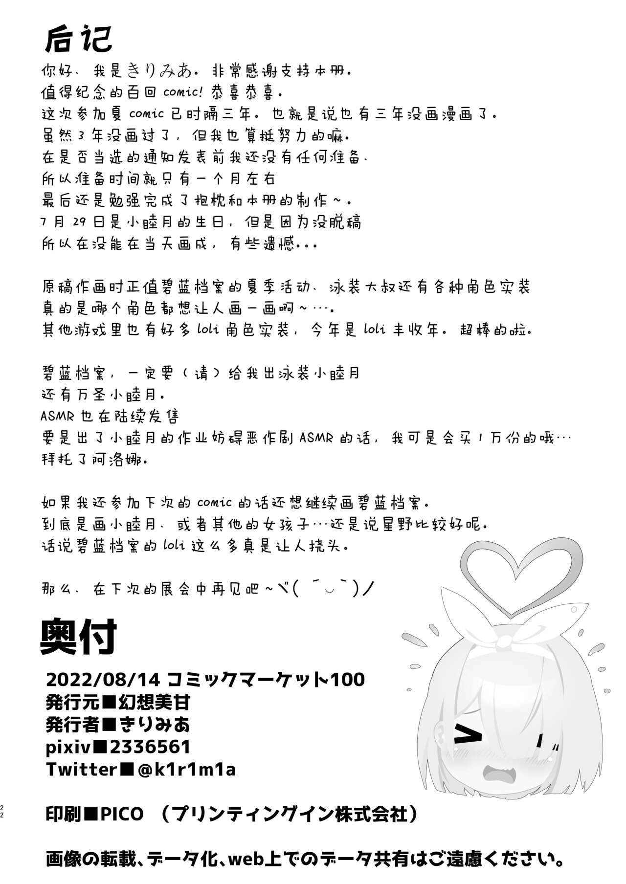 Sensei wa Mutsuki-chan no Omocha da yo - Page 22
