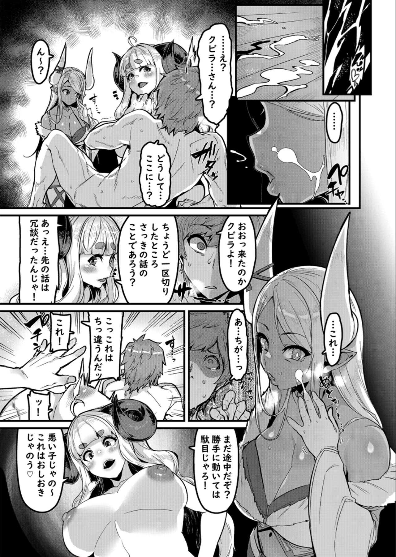 Ama Ama Shimashou ne - Page 9