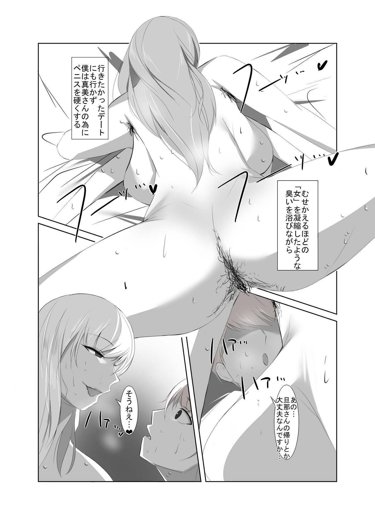 Seiso na Hitozuma no Egu Sugiru Seiyoku - Page 21