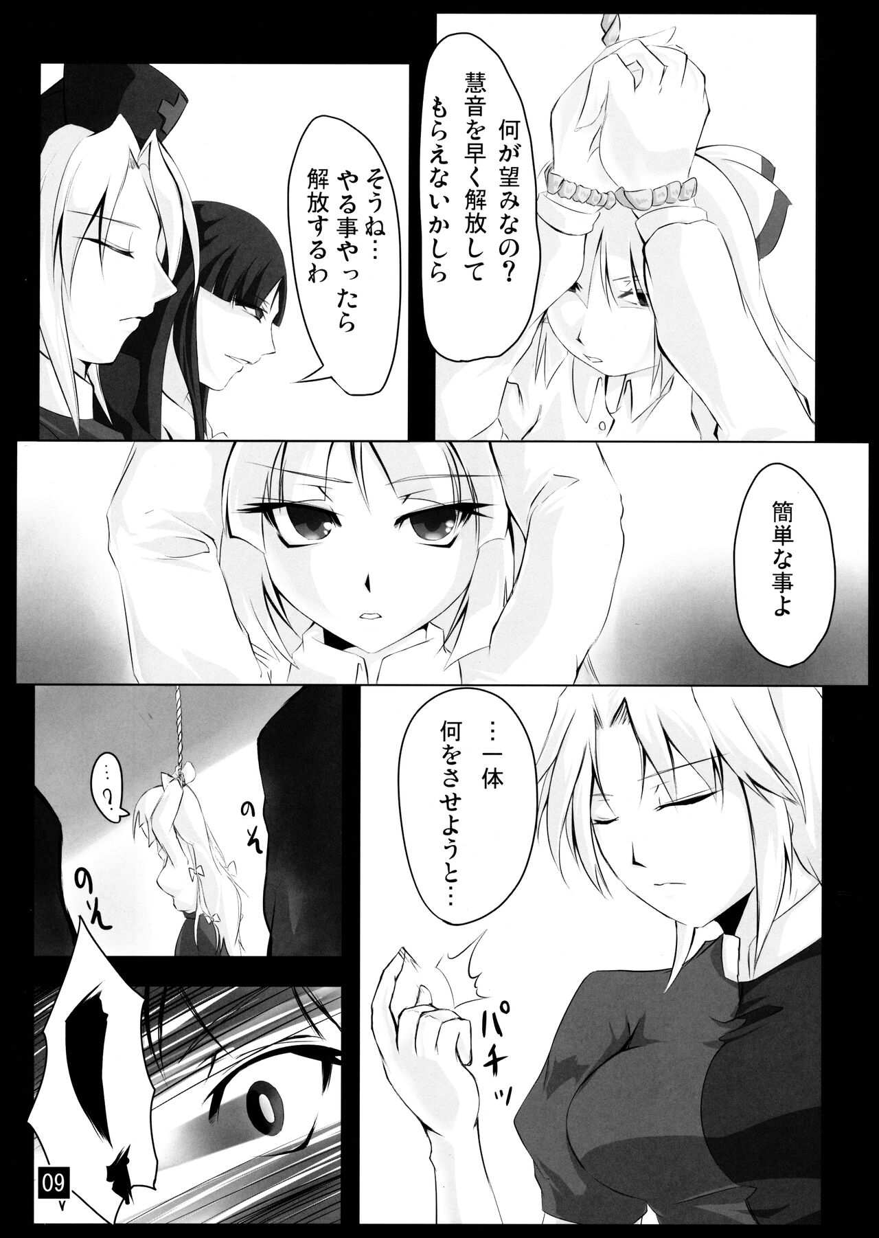 Mokou no Koe ga Kikoenai - Page 9