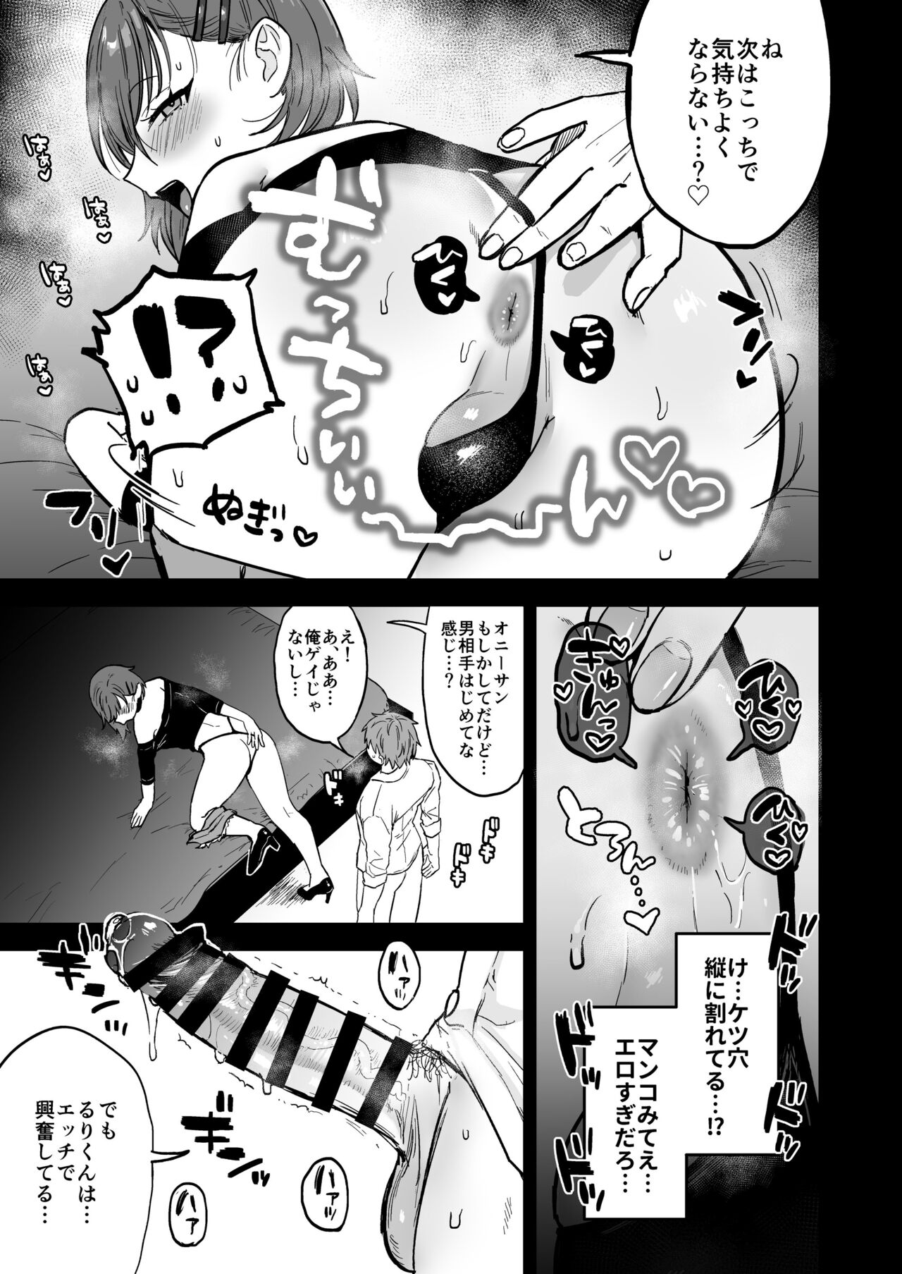 Dosukebemesu danshi Ruri-kun - Page 14