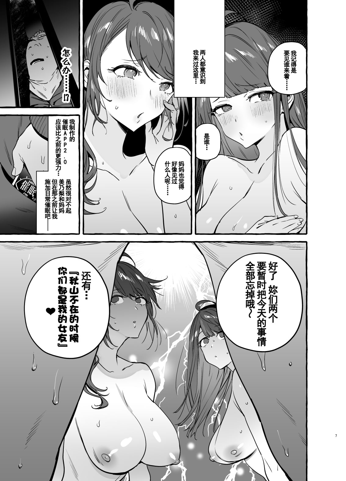 Saimin NTR Oyako END - Page 10