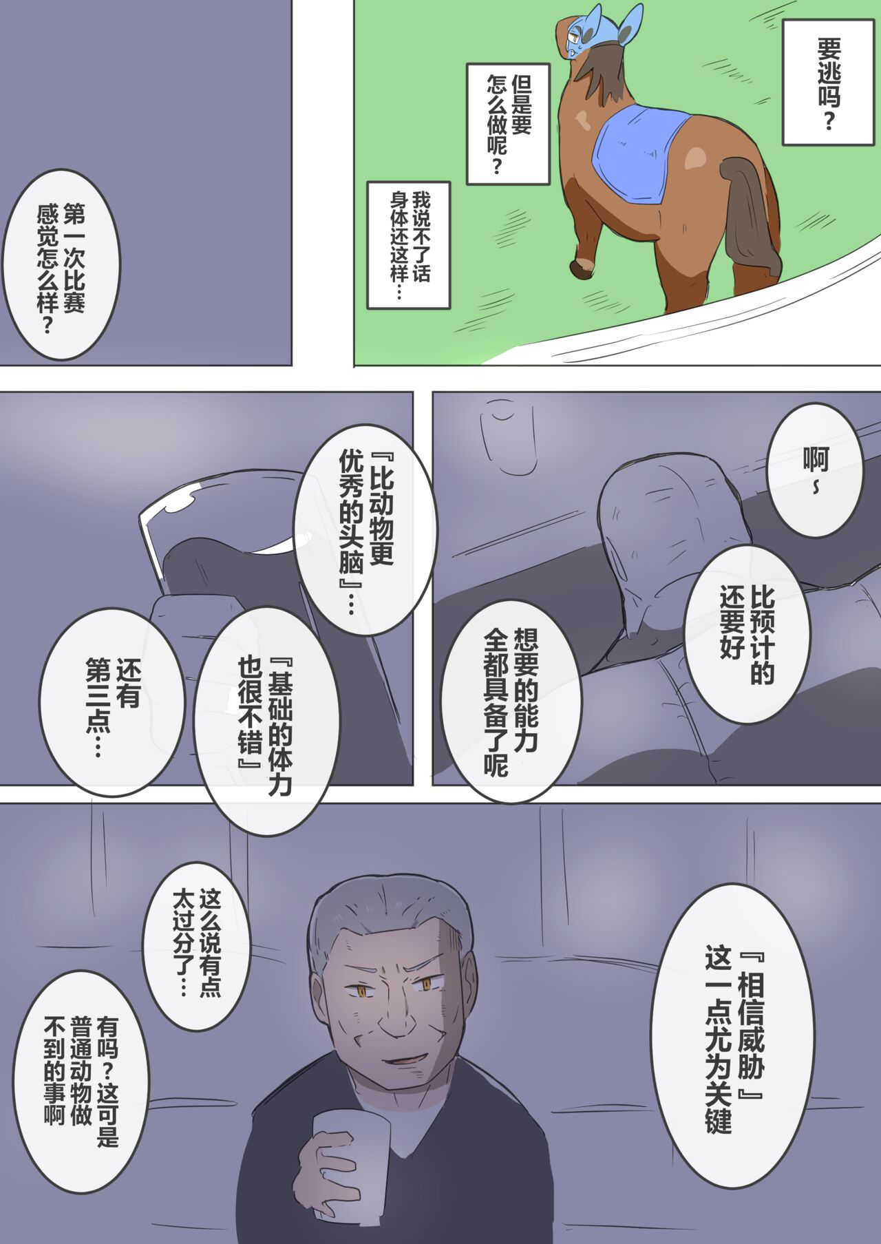 有秘密的竞赛马 - Page 29