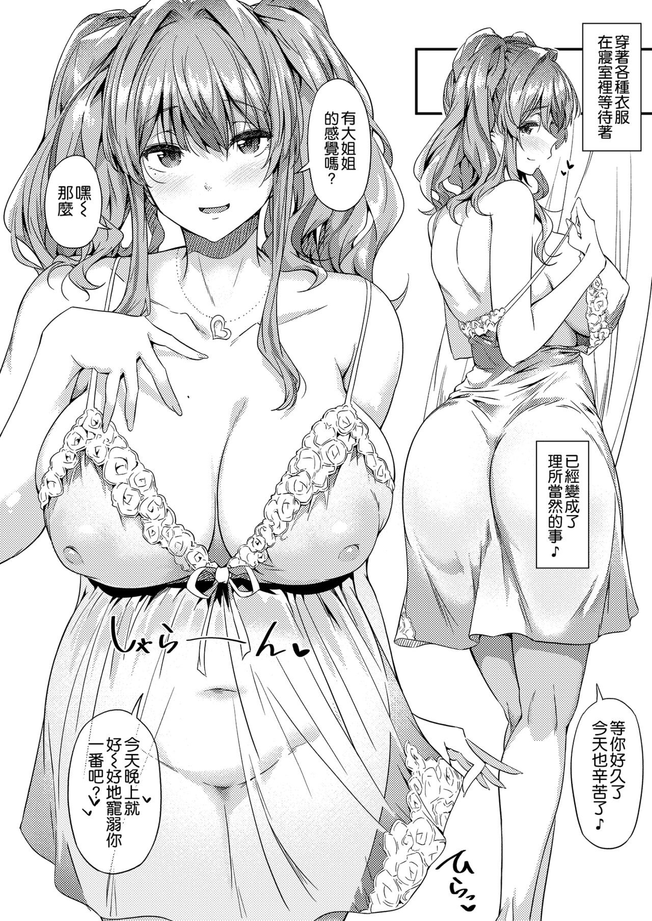 Soudanya Shichihenge!! - Page 16