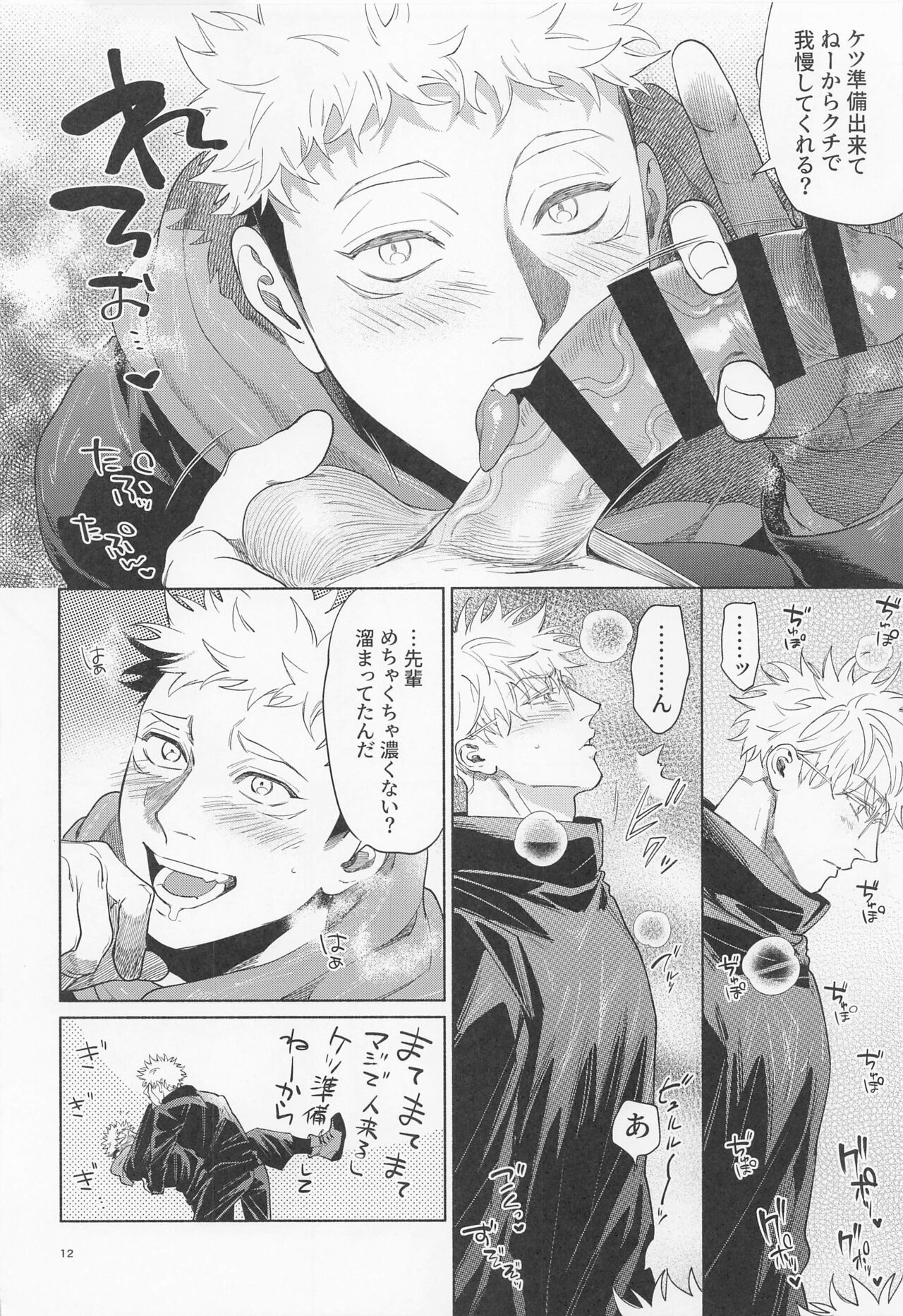 REGALO 5U - Page 12