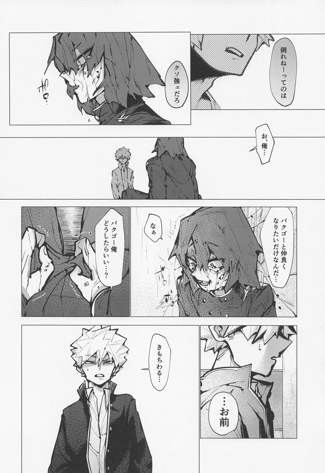 Bakugou no Koto Motto Shiritai - Page 31