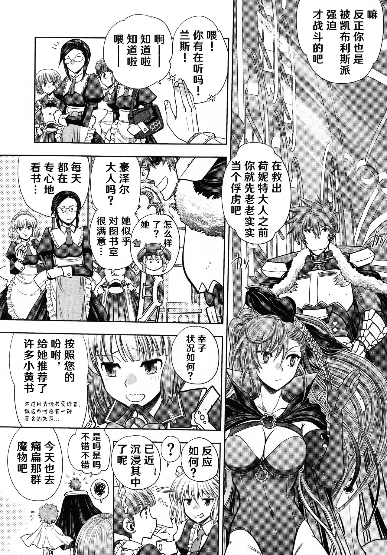 Rance 10 ~Adult Edition~ - Page 29