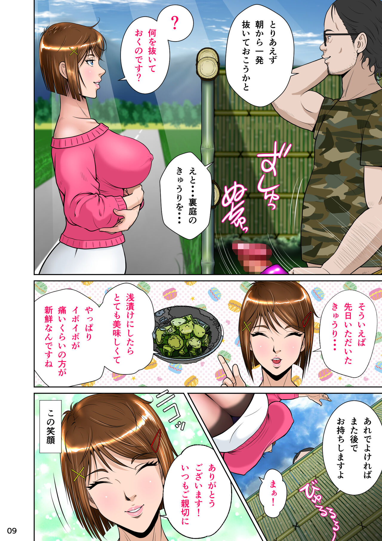 Kakine tsuma II daiichiwa - Page 19