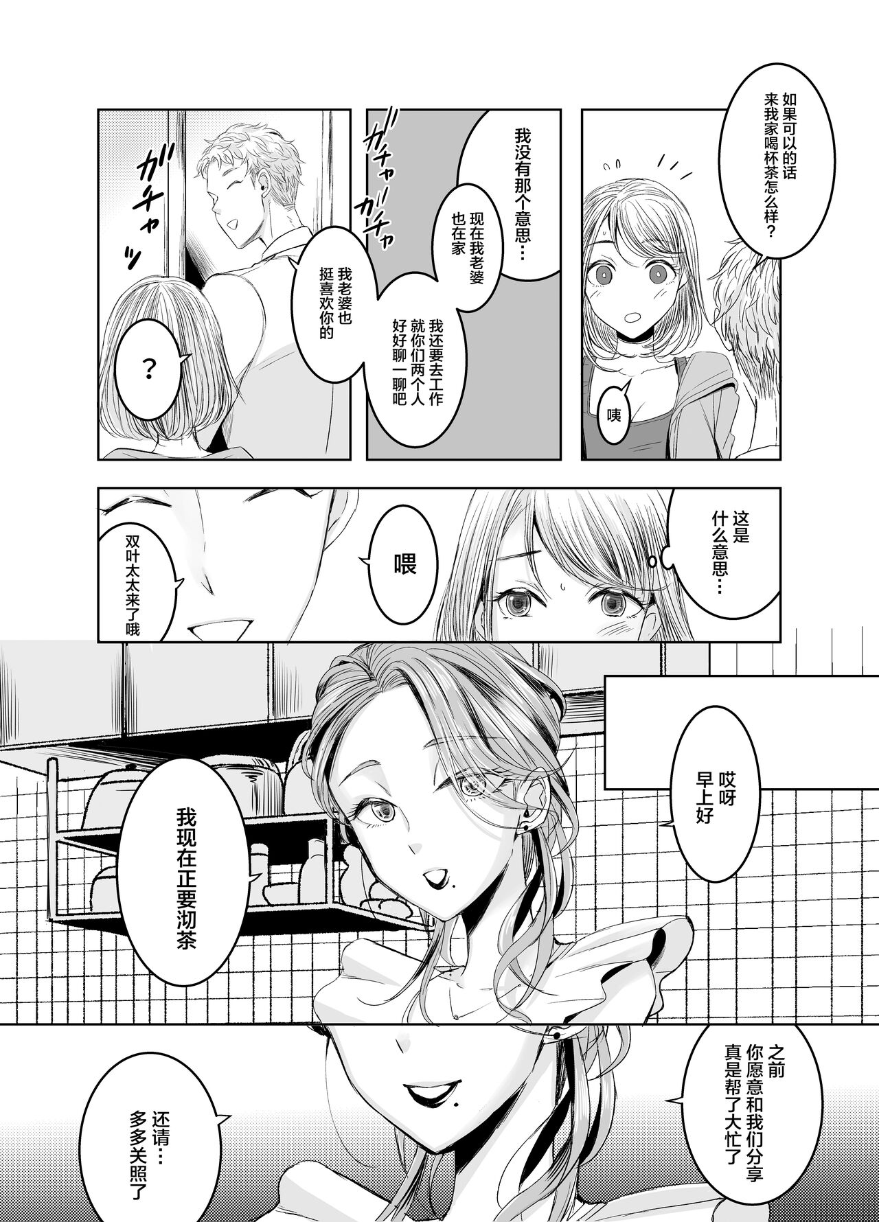 Otonari-san no Futanari-san - Page 19