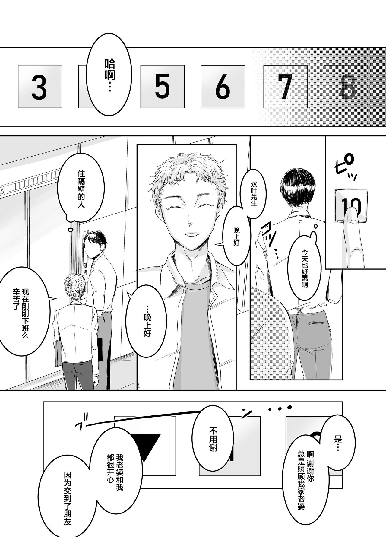 Otonari-san no Futanari-san - Page 20