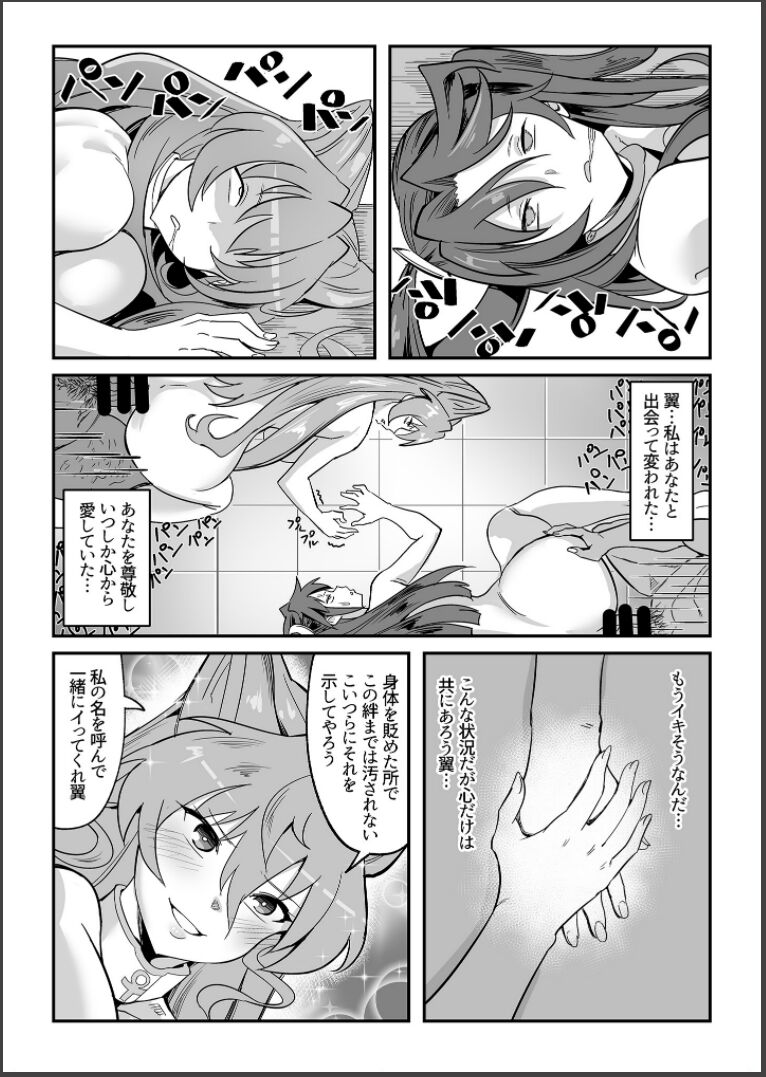 Sō-sha VS takadaka 3 sen - Page 31