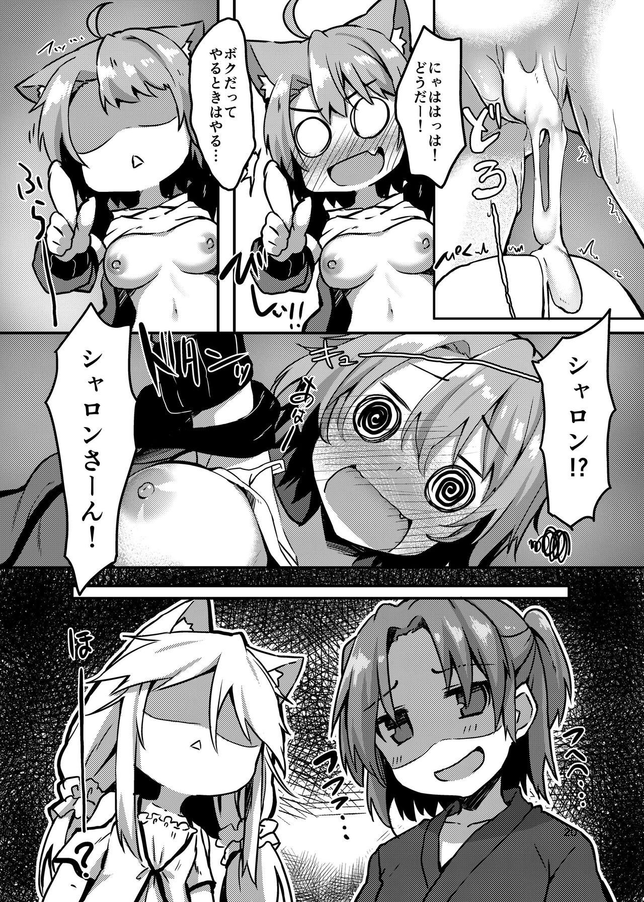 Boku no Osake ga Nomenaindesuka!? - Page 19