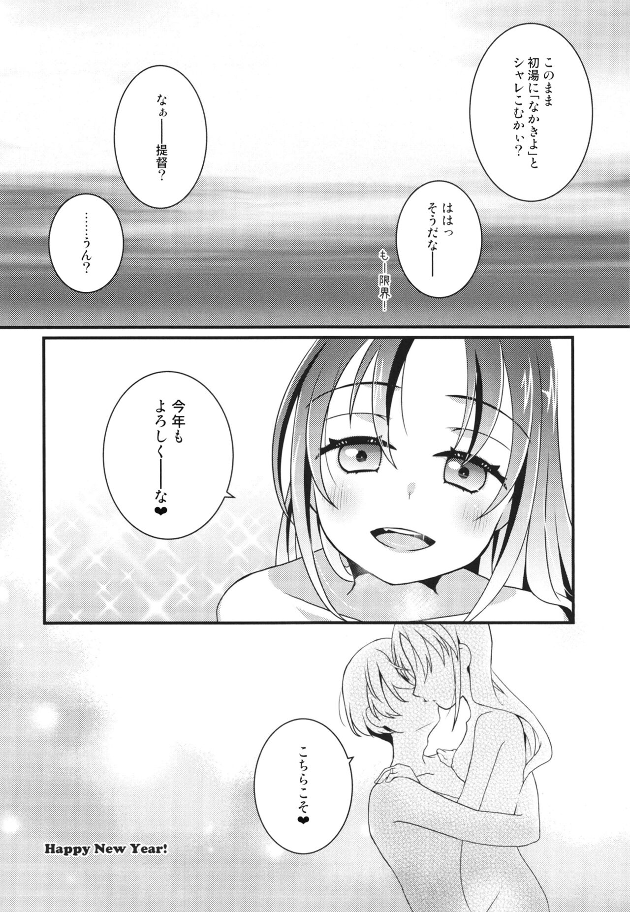Suzukaze-chan to Nenmatsunenshi - Page 16