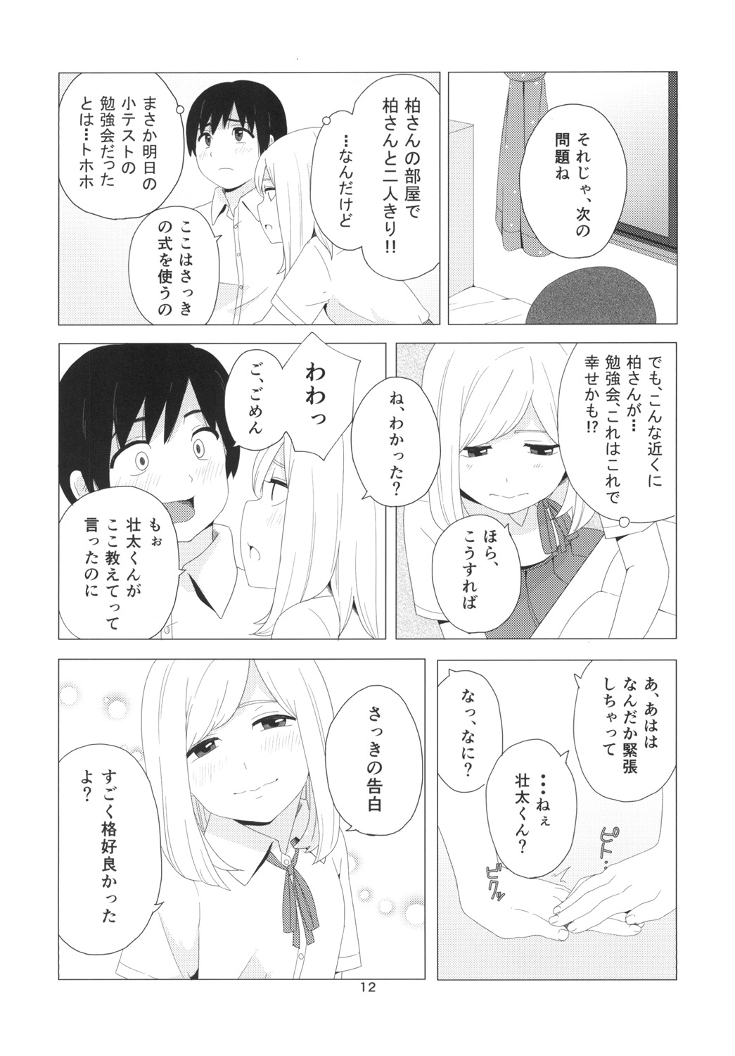 Takane no Hana? - Page 12