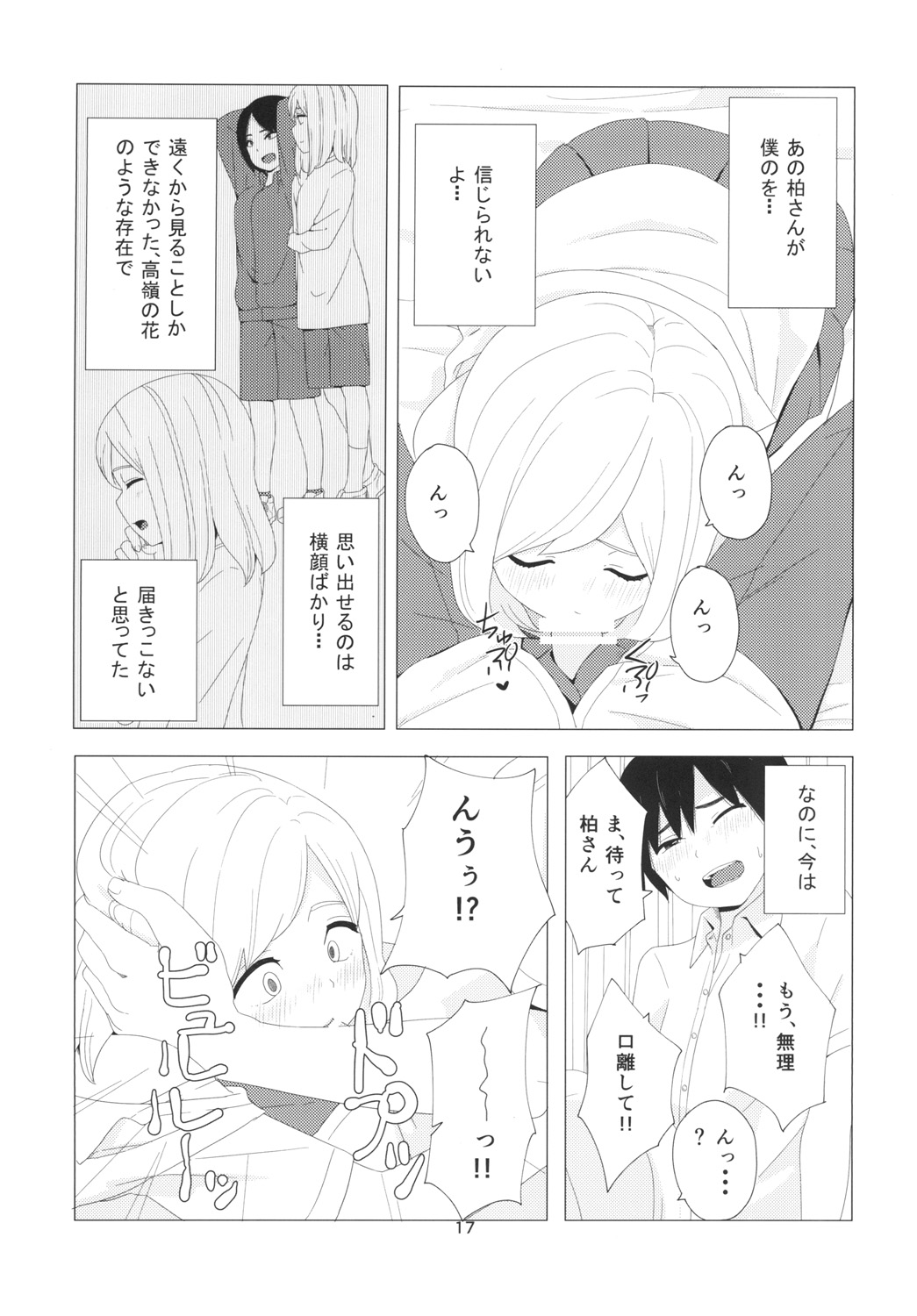 Takane no Hana? - Page 17