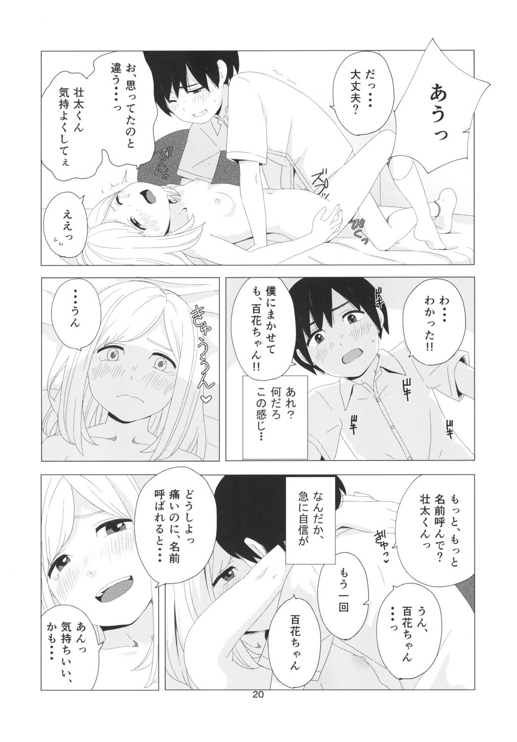 Takane no Hana? - Page 20