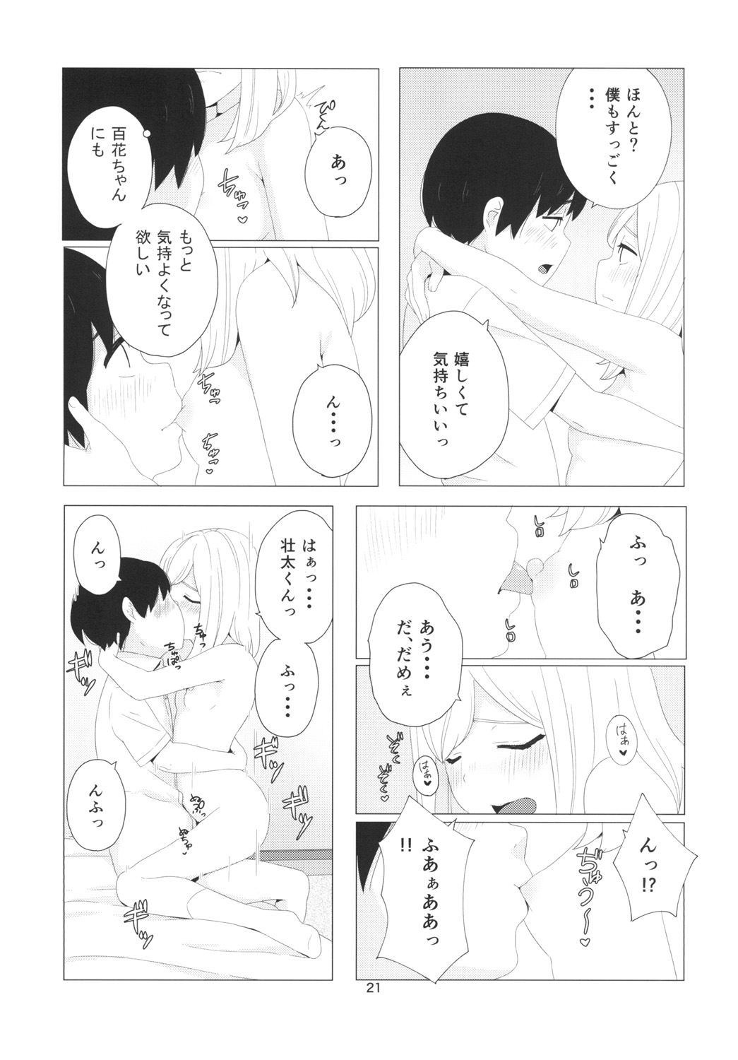 Takane no Hana? - Page 21