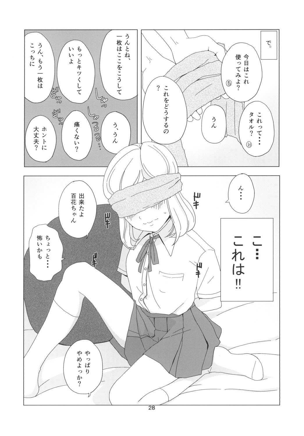 Takane no Hana? - Page 28
