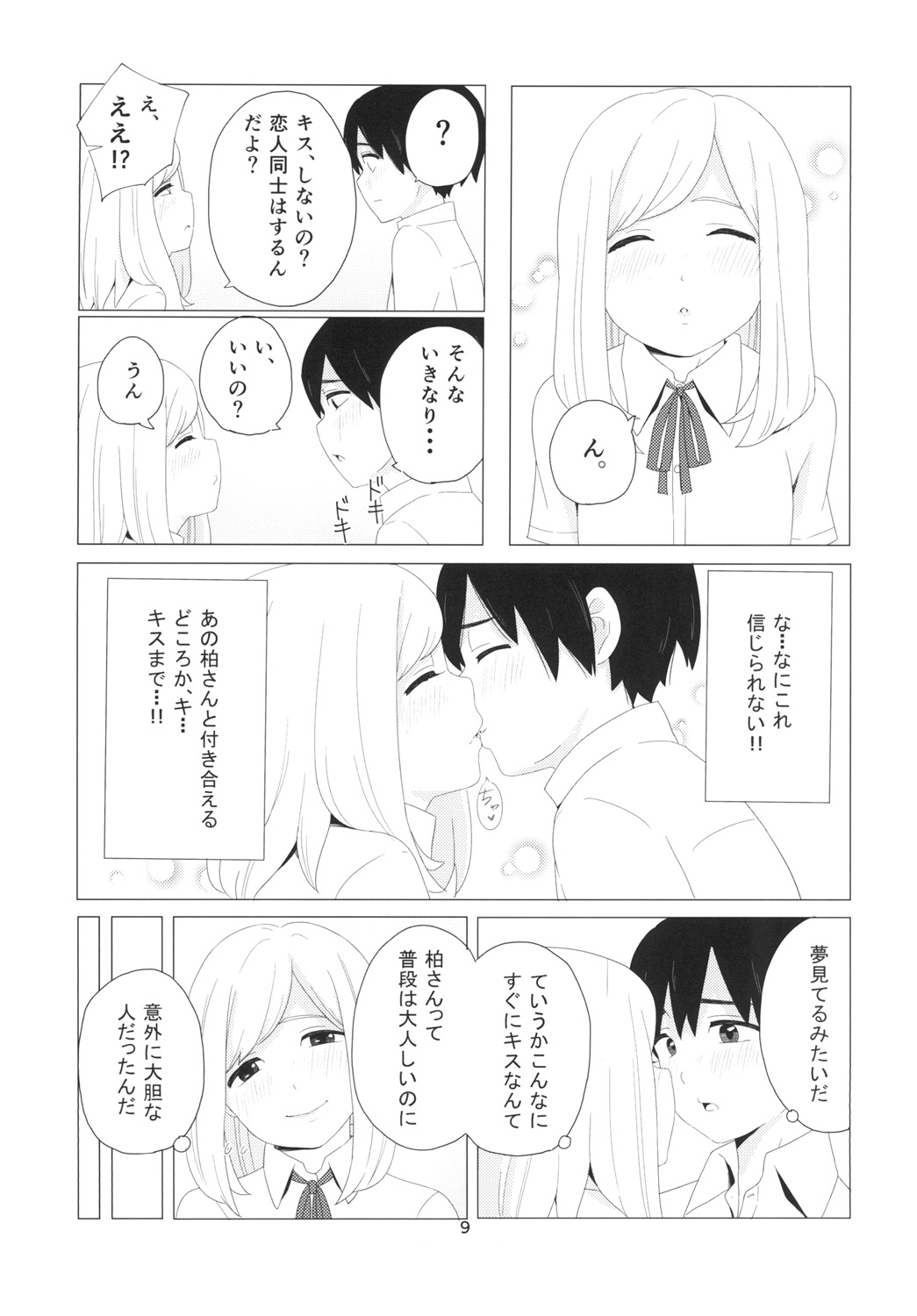 Takane no Hana? - Page 9