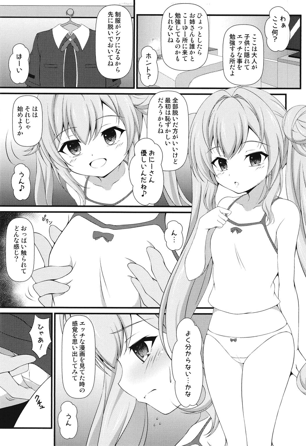 Mie Waruiko ni Nacchatta - Page 7