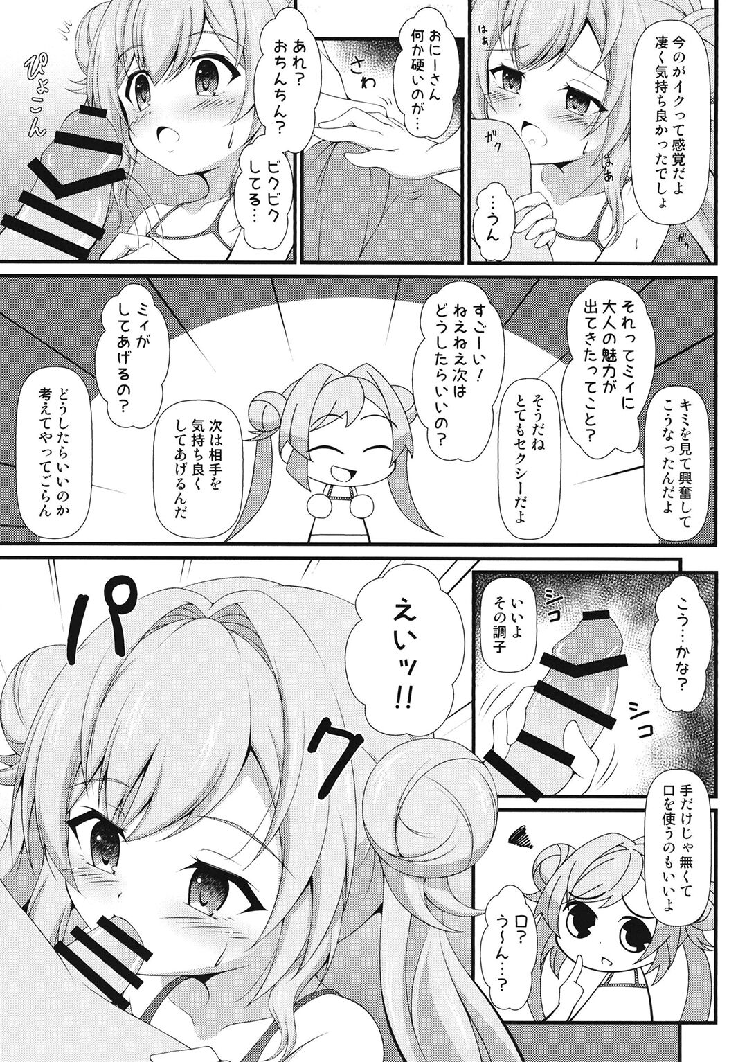 Mie Waruiko ni Nacchatta - Page 9
