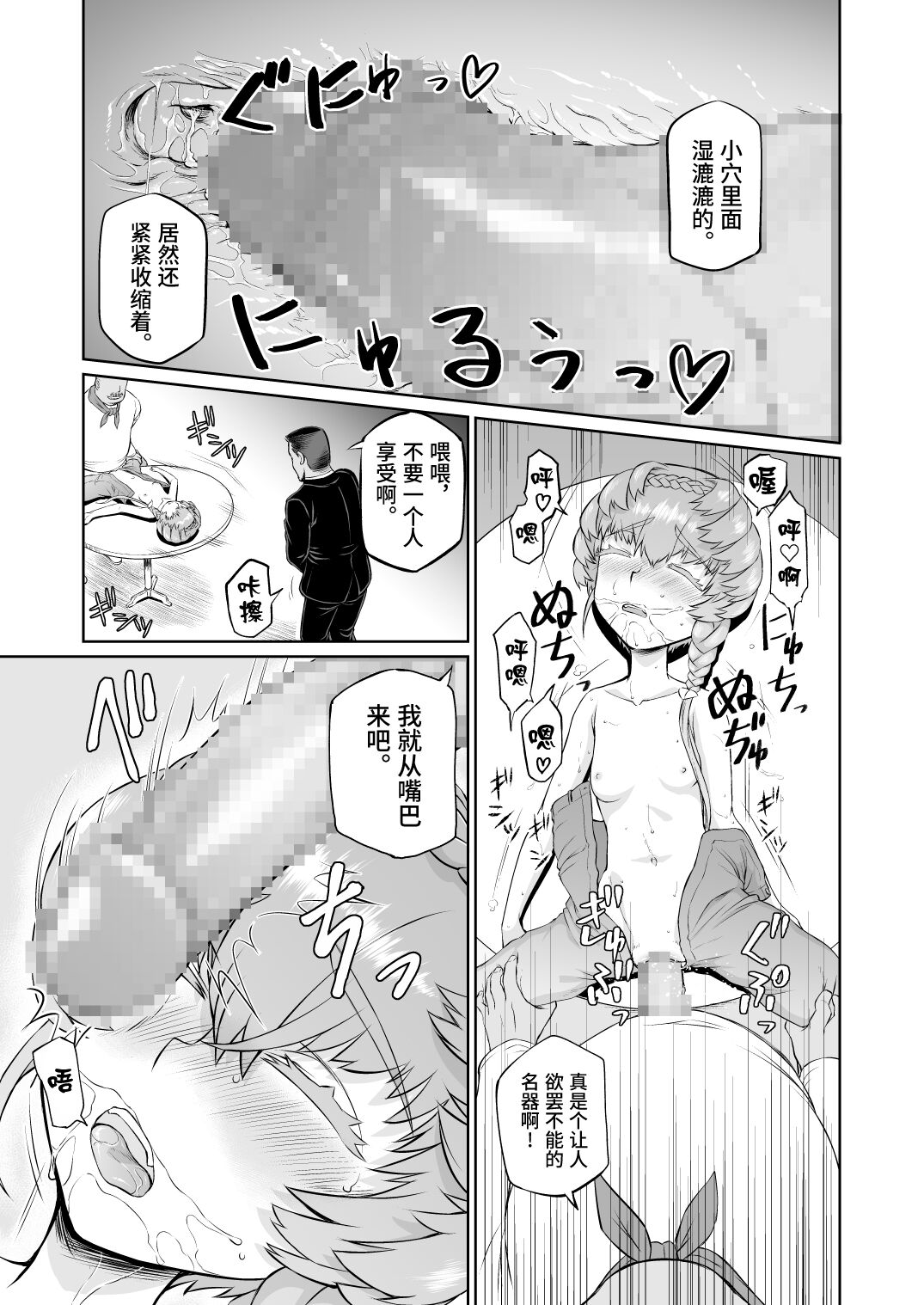 Gogh-chan, Sakaba de Yoitsubureru. - Page 15