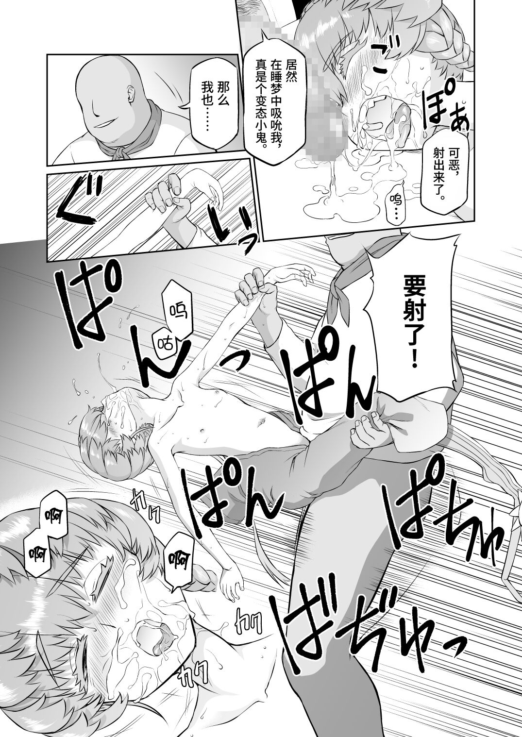 Gogh-chan, Sakaba de Yoitsubureru. - Page 19