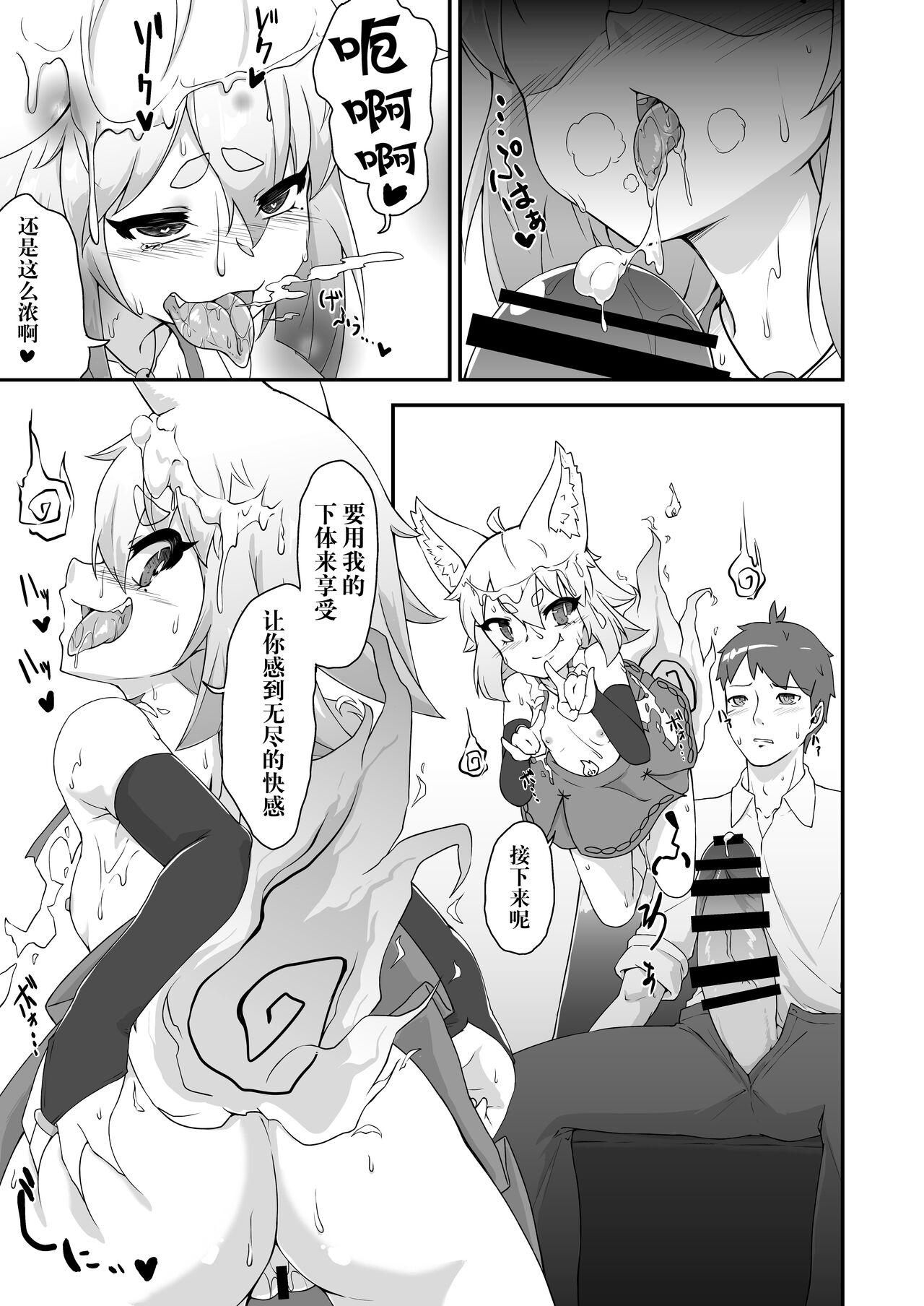 Okitsune-sama to Yorishiro-kun | 与狐仙大人合二为一 - Page 12