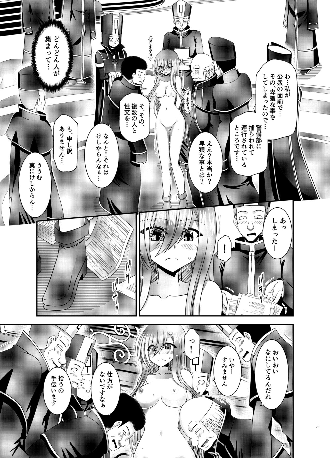 Melon ga Chou Shindou! R17 - Page 20