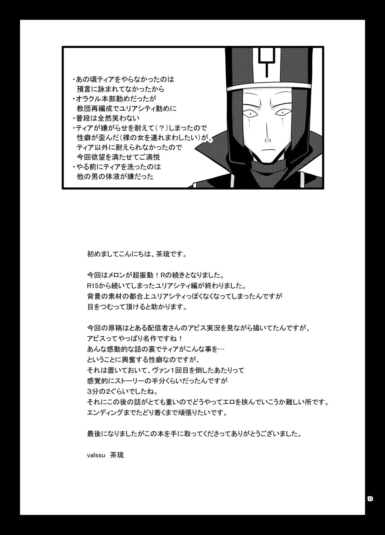 Melon ga Chou Shindou! R17 - Page 72