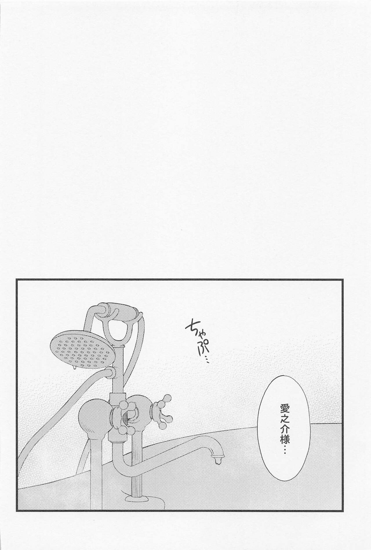 LOVE FIXED POINT - Ai no Teiten Kansoku - Page 29