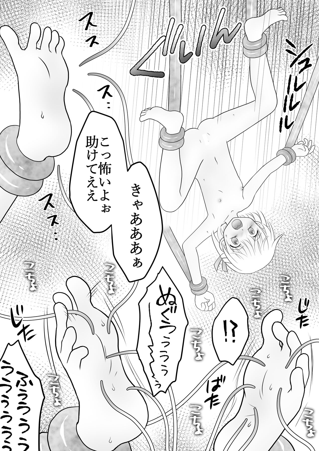 Maigo no Mori no Kusuguribana 4 - Page 11
