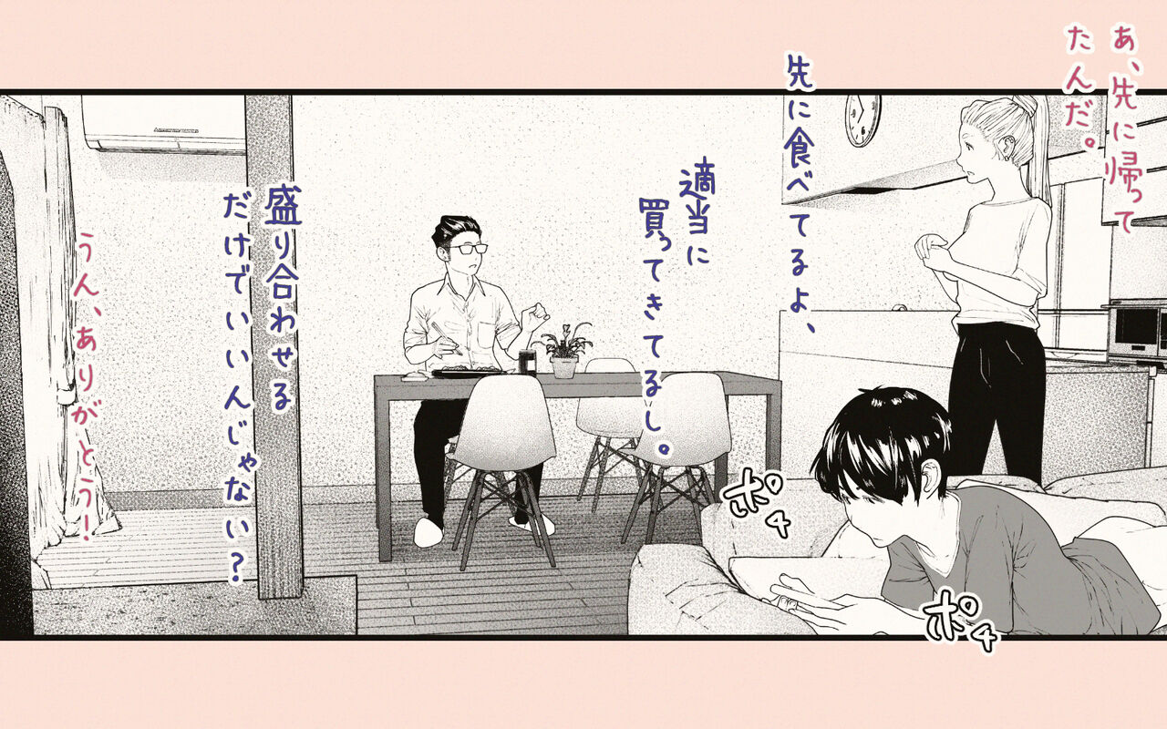 Tonari no Hitozuma-san 2 - Page 64