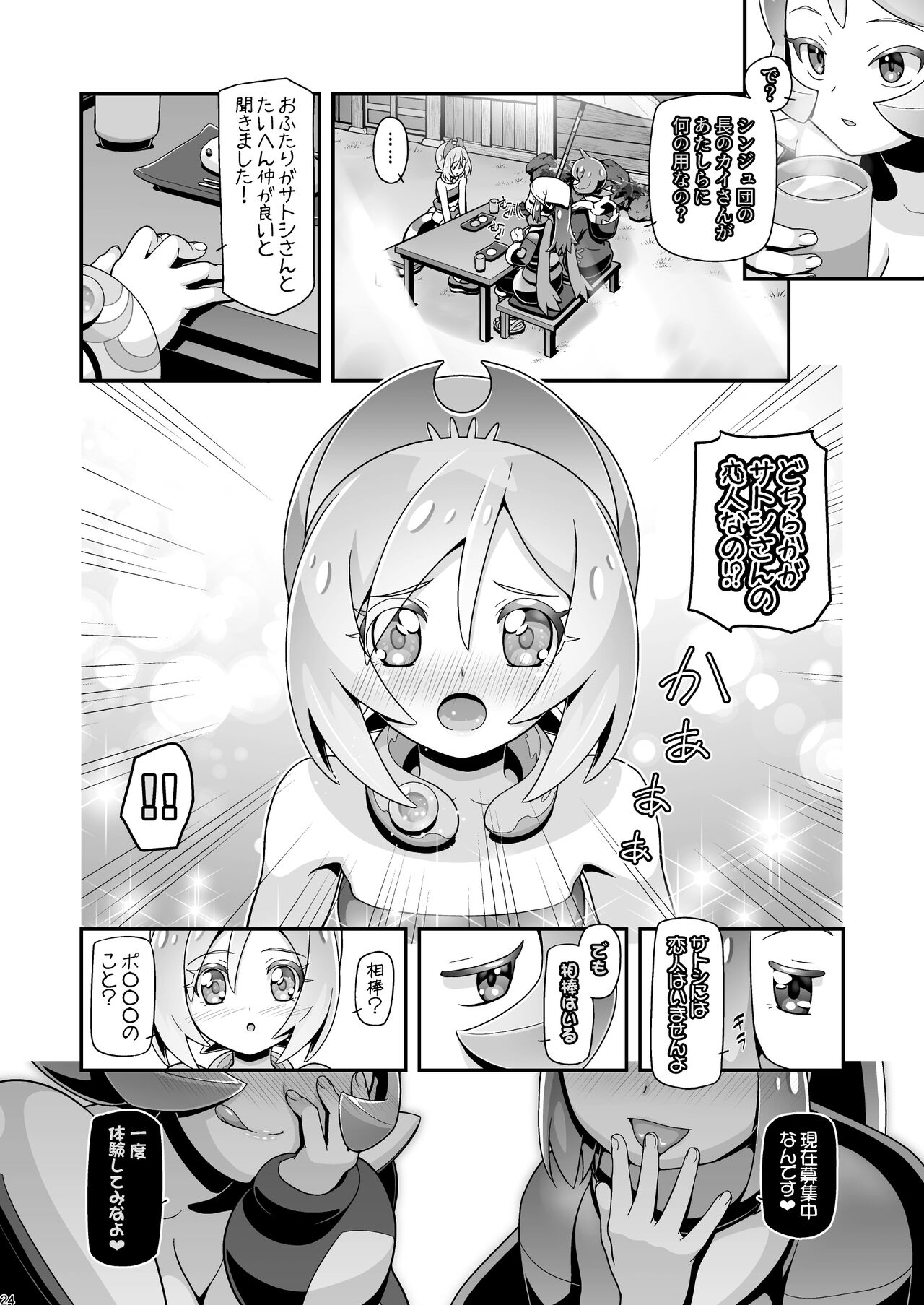 PM GALS LEGENDS - Page 23
