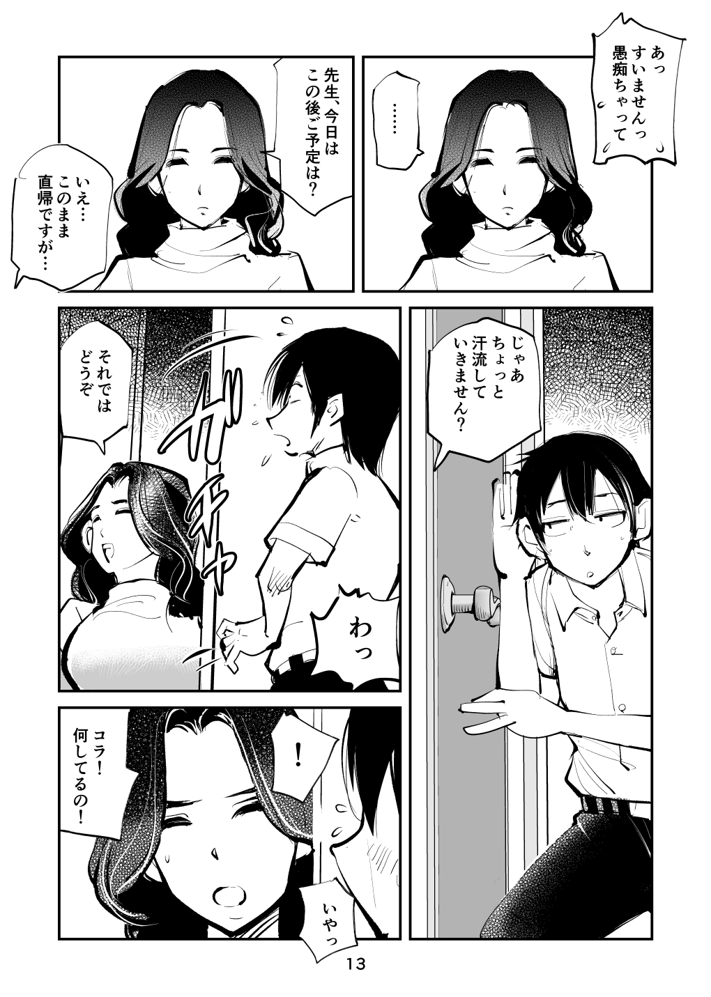 Denma Keimai 7 Kinkeri Onna Kyoushi - Page 13