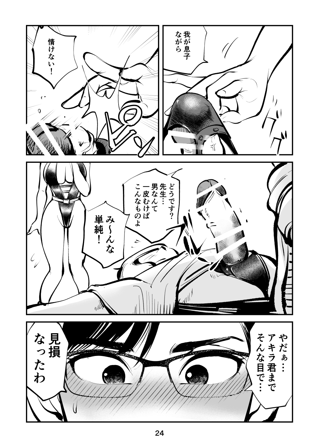 Denma Keimai 7 Kinkeri Onna Kyoushi - Page 24