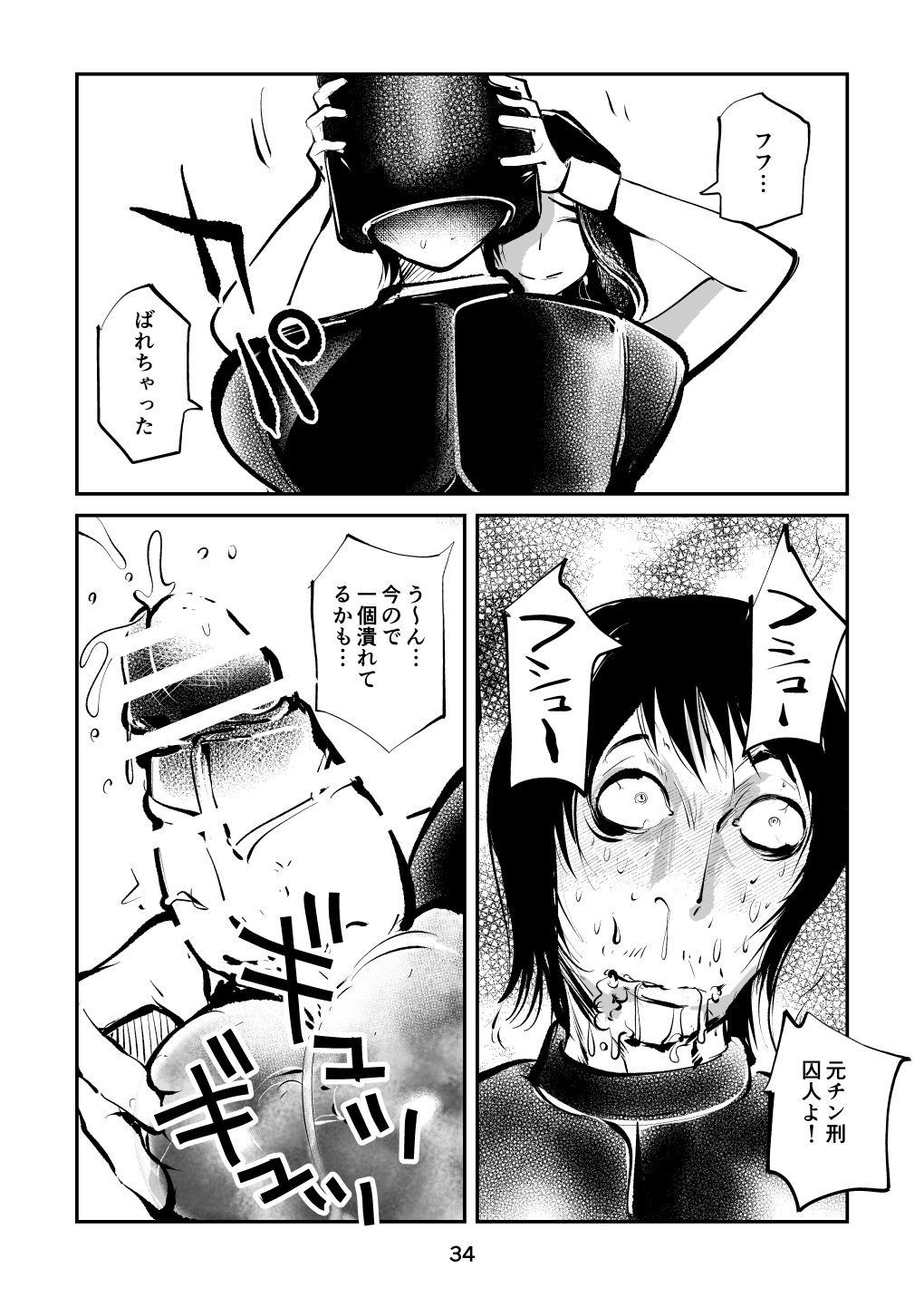 Denma Keimai 7 Kinkeri Onna Kyoushi - Page 34