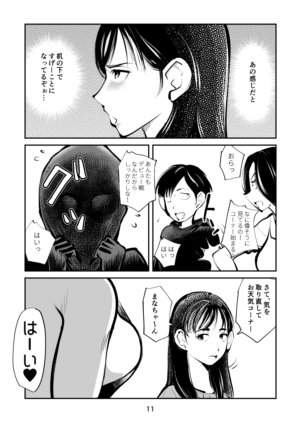 フェムダムTV - Page 11