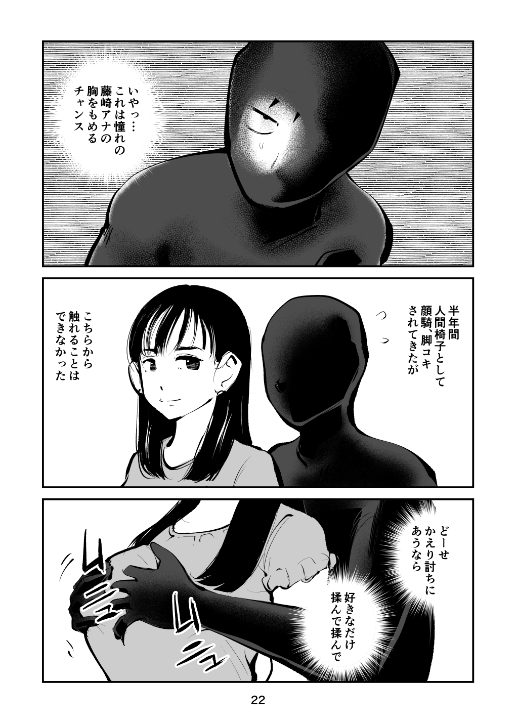 フェムダムTV - Page 22